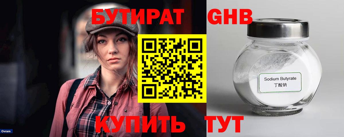 Петропавловск-Камчатский  Бутират  Вход с VPN  Бутират Butirat 