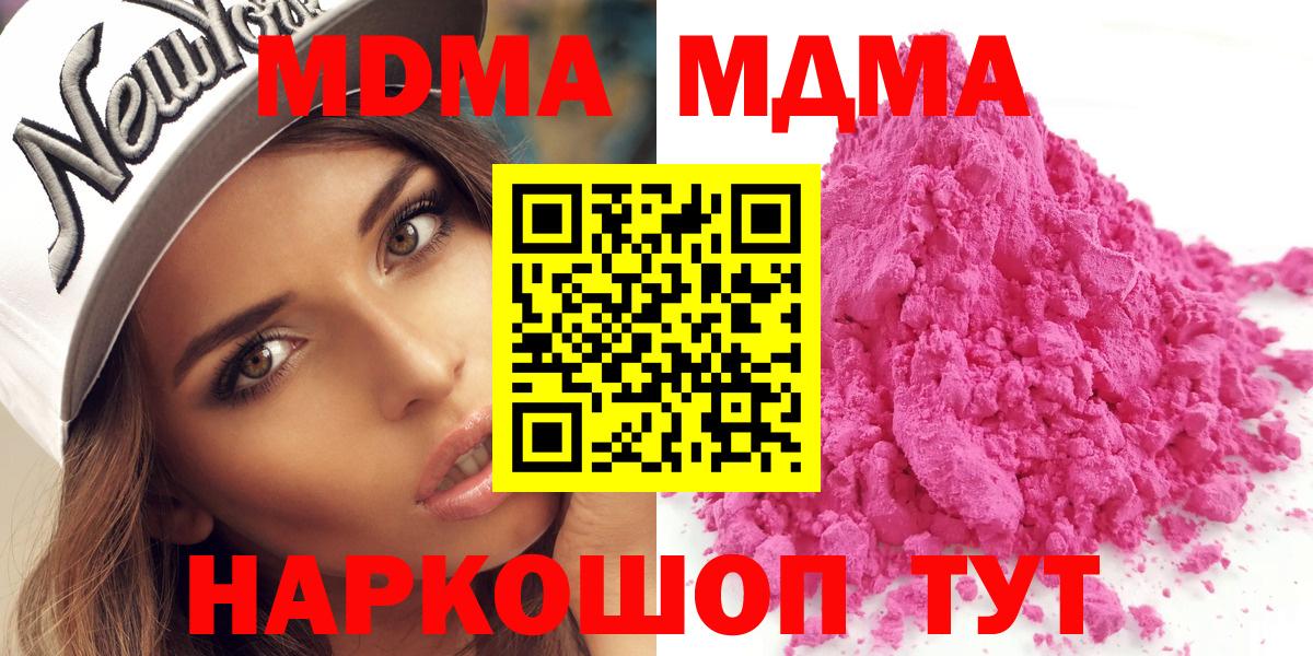 MDMA  Вход с VPN  Петропавловск-Камчатский  МДМА кристаллы  MDMA crystal 