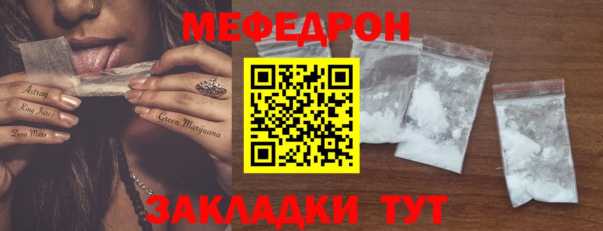 Меф мука  Вход с VPN  МЯУ-МЯУ VHQ  Петропавловск-Камчатский 