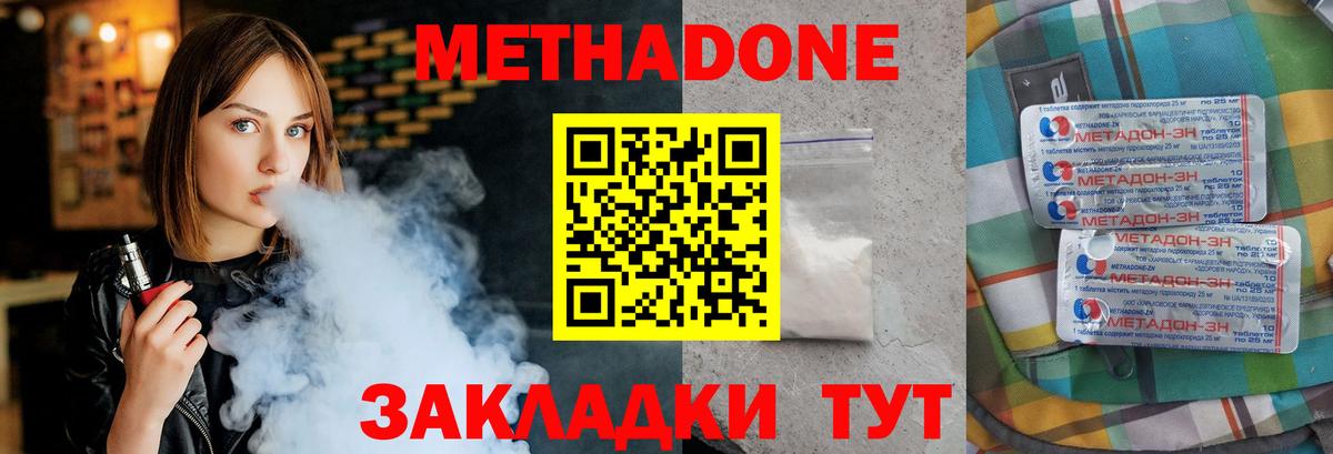 МЕТАДОН белоснежный  Метадон VHQ  Петропавловск-Камчатский  Вход с VPN 