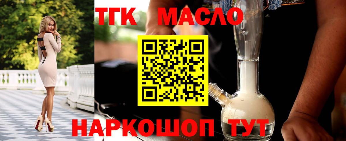 ТГК вейп  Дистиллят ТГК THC oil  Вход с VPN  Петропавловск-Камчатский 